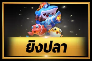บาคาร่าสด UFA21 ถ่ายทอดจากบ่อนจริง SA Gaming